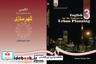 انگلیسی برای دانشجویان رشته شهر سازی