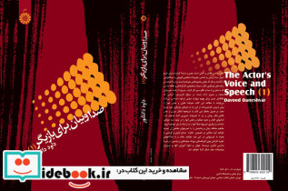 صدا و بیان برای بازیگر 1