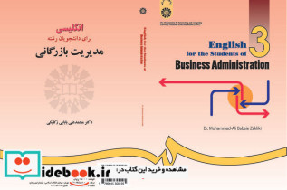 انگلیسی برای دانشجویان رشته مدیریت بازرگانی