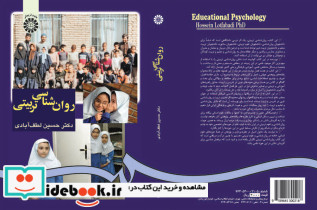 روان شناسی تربیتی نشر سمت