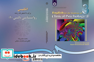 انگلیسی برای دانشجویان رشته روانشناسی بالینی