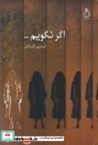 اگر نگویم