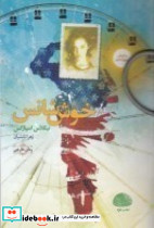 خوش شانس