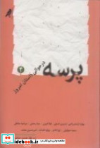 پرسه در حوالی داستان امروز 4
