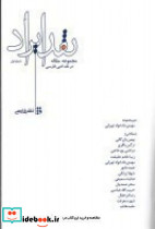 نقد ایراد شماره اول