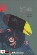 خانم کلاغ