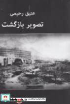 تصویر بازگشت