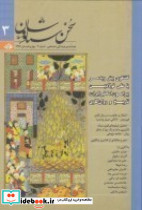 فصلنامه ی فرهنگی اجتماعی سخن سیاووشان 3