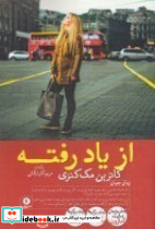 کتاب از یاد رفته