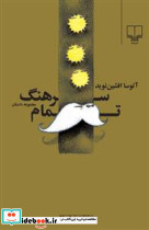 سرهنگ تمام