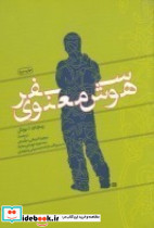 سفر هوش معنوی
