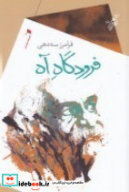 فرودگاه آه