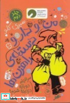 من و دارو دسته ی راهزن ها 2 سرانجام دوباره دزدیده شدم