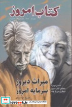 فصلنامه کتاب امروز مرداد و شهریور 1399