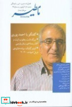 فصلنامه ی مامطیر شماره 3و4
