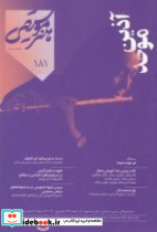 ماهنامه هنر و موسیقی شماره 181