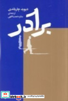 برادر