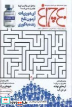 هفته نامه 40چراغ شماره 809