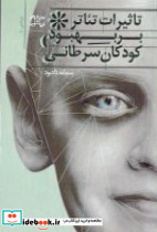 تاثیر تئاتر بر روند بهبود کودکان سرطانی