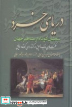 دریای خرد