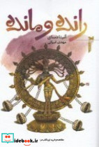 رانده و مانده