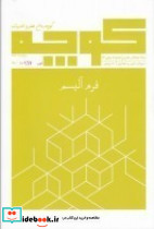 فصلنامه کوچه 5
