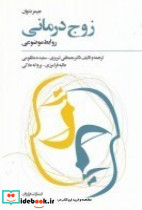 زوج درمانی روابط موضوعی