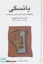 یائسگی