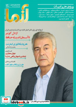 ماهنامه آزما 159