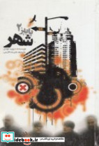 پاییز 2 شهر