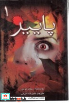 پاییز 1