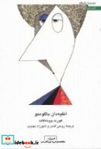 انفیه دان باگومبو