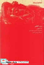 زن آهنی