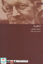 آماتورها