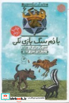 هنک سگ گاوچران 6 با دم سگ بازی نکن