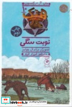 نوبت سگی