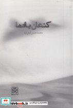 کنعان بادها