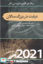 دیابت در بزرگ سالان