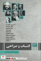 و صراحی مجموعه نقد