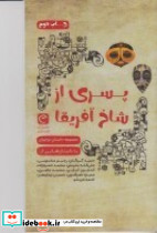 پسری از شاخ آفریقا