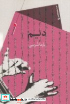 دیم
