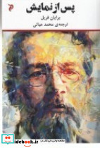 پس از نمایش