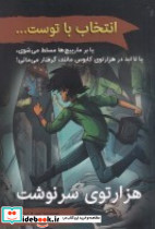 هزارتوی سرنوشت