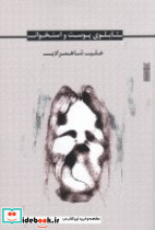 تابلوی پوست و استخوان