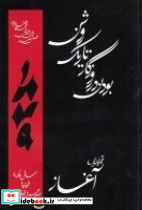 فصل نامه روان شناسی 1879 شماره 1