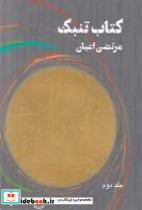 تنبک