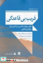 مجموعه ی اینسرتو 2 فریب بی قاعدگی