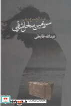 سرزمین ساحل شرقی