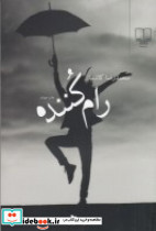 رام کننده