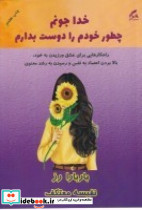 خدا جونم بالاخره چطوری می توانم خودم را دوست بدارم؟